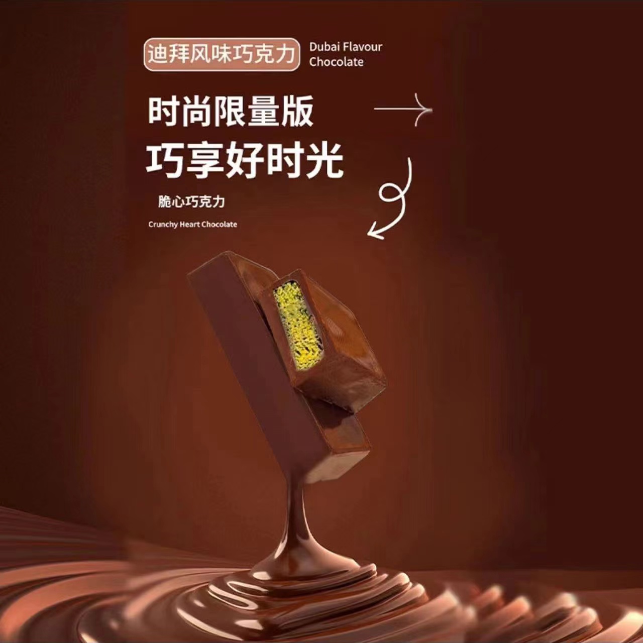 迪拜风格开心果夹心巧克力成品网红面包丝手工拉丝（（代可可脂）