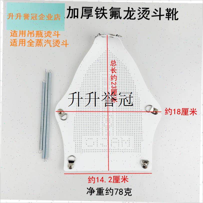 烫斗靴蒸汽电熨斗加厚铁氟龙x底套激光套通用型防焦底板极光罩鞋,,淘宝优惠券,粉丝福利购,淘宝优惠卷