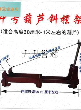 大葫芦斜摆底座架实木伸缩可调螺架异型葫M芦托大刀架游戏剑模架,