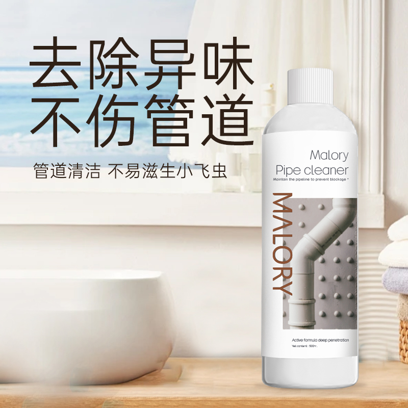 MALORY管道疏通液管道净不伤管道专用除臭祛味厨房卫生间强力溶解