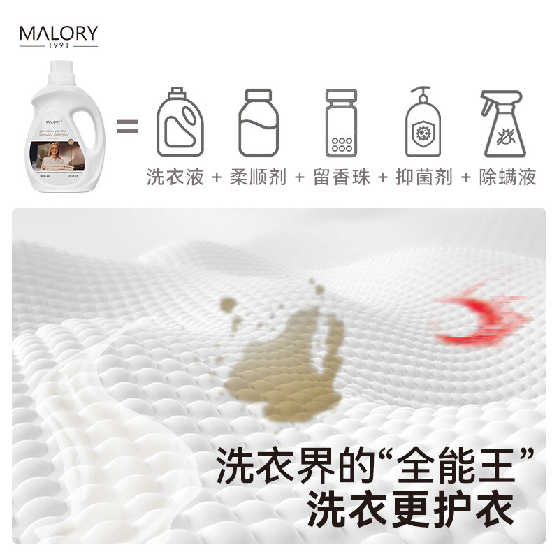 MALORY澳洲进口家用香味洗衣液抑菌除螨护衣持久留香酵素深层洁净