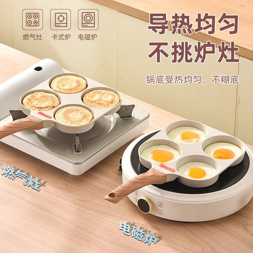煎鸡蛋汉堡机不粘小平底家用煎锅早餐蛋堡煎饼锅模具四孔煎蛋神器 - 图0
