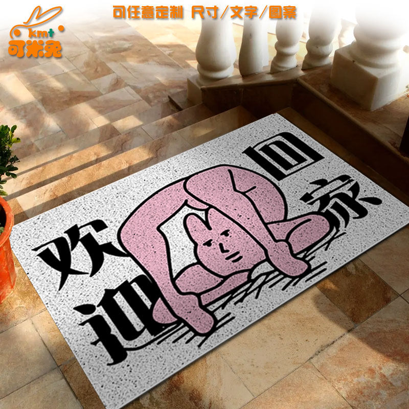 粉红兔子欢迎回家搞笑二次元丝圈地垫子门外玄关入户进门口脚垫,淘宝优惠券,粉丝福利购,淘宝优惠卷