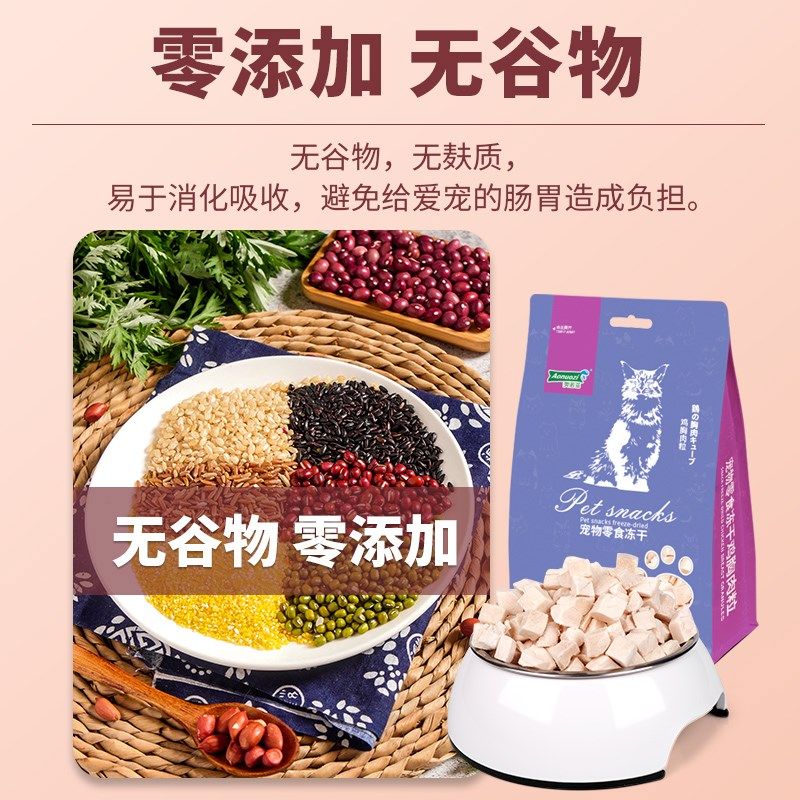 澳诺滋冻干零食鸡肉粒鸡胸肉幼猫成猫纯肉拌粮营养猫咪冻干猫零食,淘宝优惠券,粉丝福利购,淘宝优惠卷