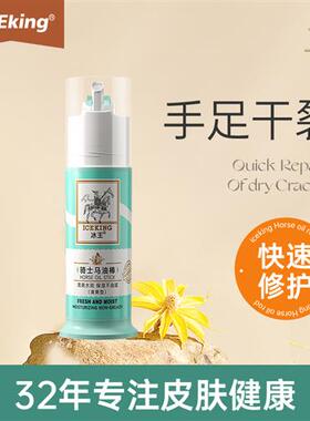 新品ICEKING/冰王马油棒改z善皮肤神器快速修护皮肤干裂皲裂防冻