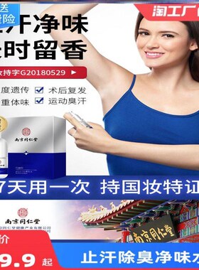 新品独特哎艾琳止汗露无痕腋下吸汗贴净味N狐除臭男仁人和匠心走