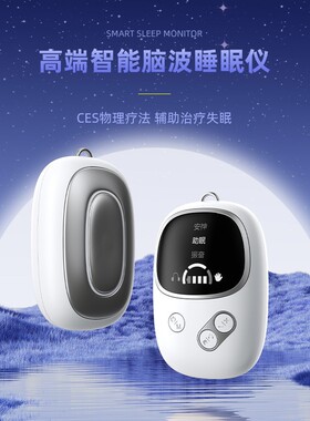 二合一耳夹+手握脑波睡眠仪伴侣家用深度失眠好助手舒适深度睡眠