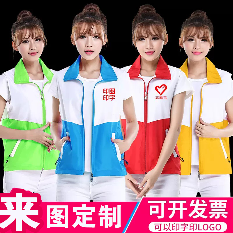 拼色志愿者马甲定制logo党员义工宣传外套超市学校工作服马夹 - 图0
