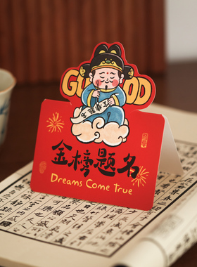 中高考系列金榜题名励志文字摆台许愿卡目标墙吊牌信纸套装礼品袋