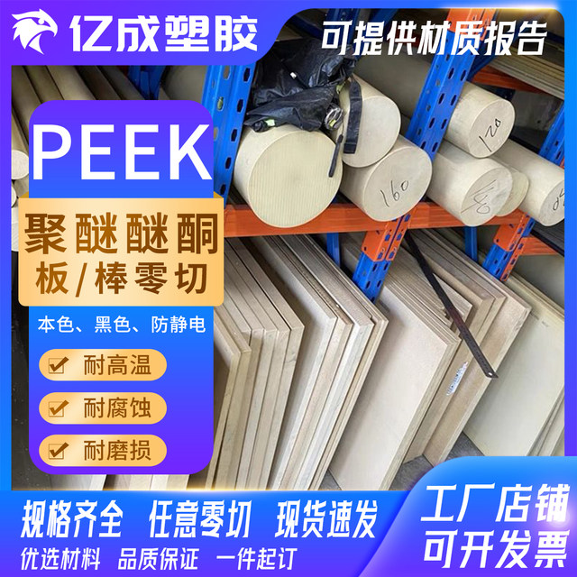 Imported PEEK board natural color polyether ether ketone rod high temperature resistance black anti-static fiber PEEK board tube zero cutting processing