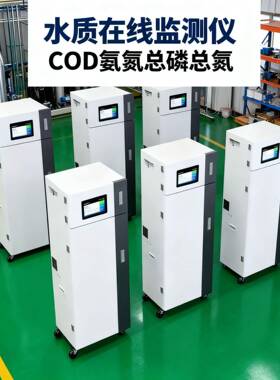 在线COD检测仪氨氮总磷总氮监测仪工业水质重金属污水自动分析仪