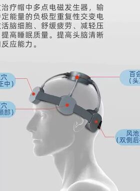 颈脑5d脑部抗衰仪器经颅磁刺激仪家用舒缓疲劳经络疏通辅助睡眠仪