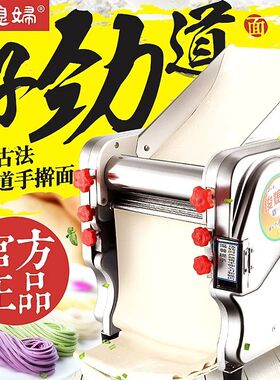俊媳妇家用压面机不锈钢电动小型面条机多功能商用饺子皮机全自动