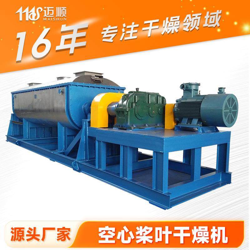 源头厂家空心桨叶干燥机塑料颗粒浆叶干燥机工业粉末烘干机,淘宝优惠券,粉丝福利购,淘宝优惠卷