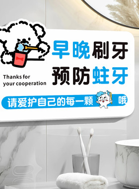 卫生间口腔护理卡通墙贴