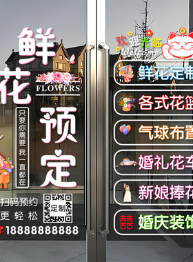 定制文字鲜花店玻璃门贴纸花店小铺门店装饰字帖橱窗广告个性贴画