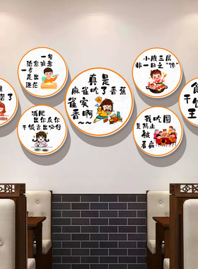 小红书推荐餐厅食堂饭店立体墙贴