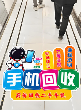 手机回收墙贴二手专营店铺装饰贴