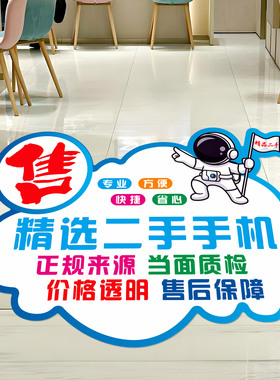 手机回收墙贴二手专营店铺装饰贴
