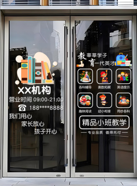 培训机构玻璃门贴托管开设