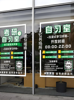 自习室图书馆书店玻璃门贴纸