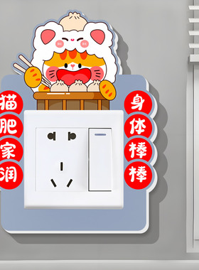 厨房墙上插座保护套防水创意3d立体墙缝遮挡装饰贴开关边框贴画