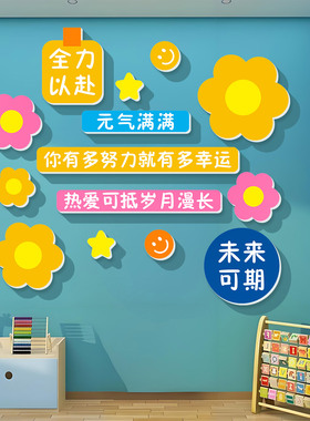 太阳花幼儿园教室3D立体标语墙贴
