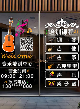 定制音乐培训教室装饰玻璃门贴纸艺校琴行培训班钢琴吉他经营项目