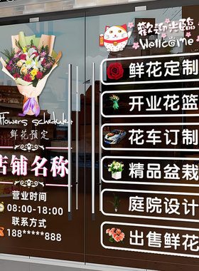 花草花卉超市商场橱窗防水贴