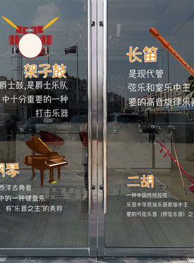 乐器音乐培训机构玻璃门贴纸