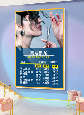 发廊美发广告价格展示牌理发店价目表美发店价格表美业价目表定制