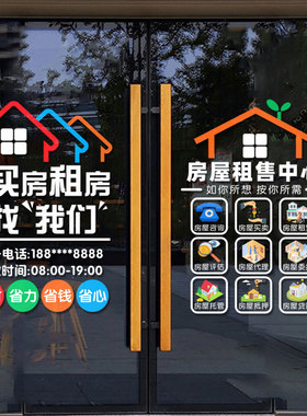 爱轩艺房产中介玻璃房产中介贴画