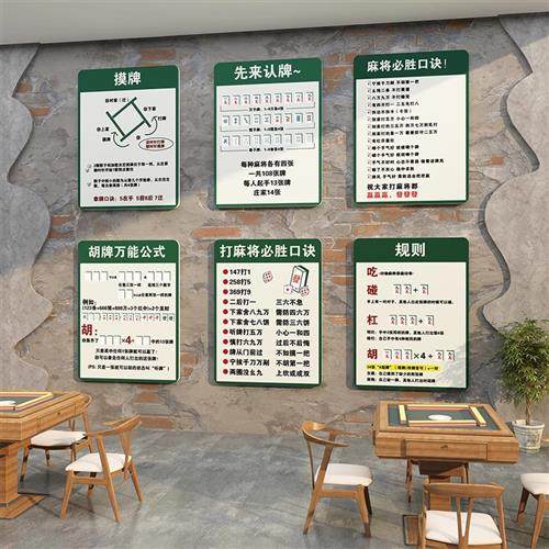 极速网红棋牌室麻将馆房雀t装修软装饰楼梯挂画用品摆件布置墙面 - 图2