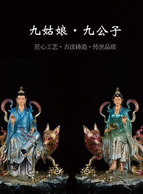 极速九尾c娘娘 树脂九尾狐神像 九姑娘九公子供奉摆件家用青丘灵