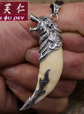 美芙仁包银狼牙男士项链真