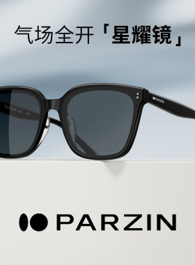 【范丞丞2026TVC广告款星耀镜】帕森墨镜女防紫外线太阳镜PZ91721