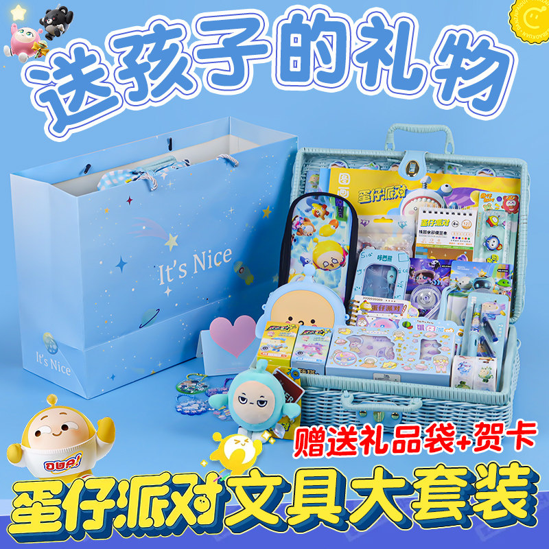 蛋仔派对生日礼物男生玩具男孩女孩耶诞儿童文具礼盒套组学习用品