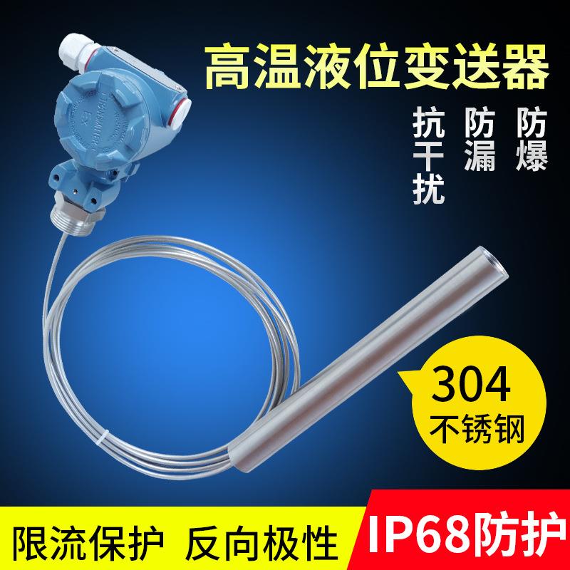 不锈钢耐高温集气筒分体投入式液位变送器静压式防腐传感器 - 图0