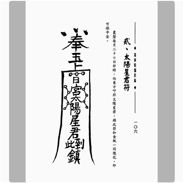 Traditional cultural classic Taoist Yin and Yang Talisman 200 pages. This is enough for teaching.