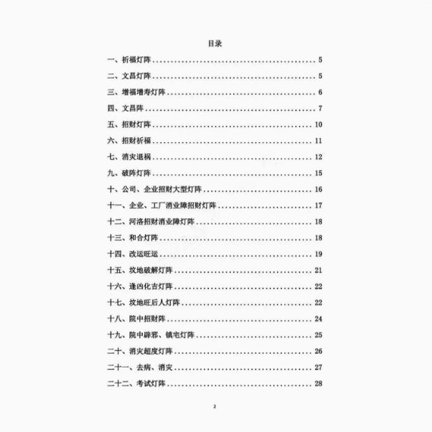 【首页推荐】传统文化稀缺资料古法灯镇高清彩色图解破解注释现货 - 图0