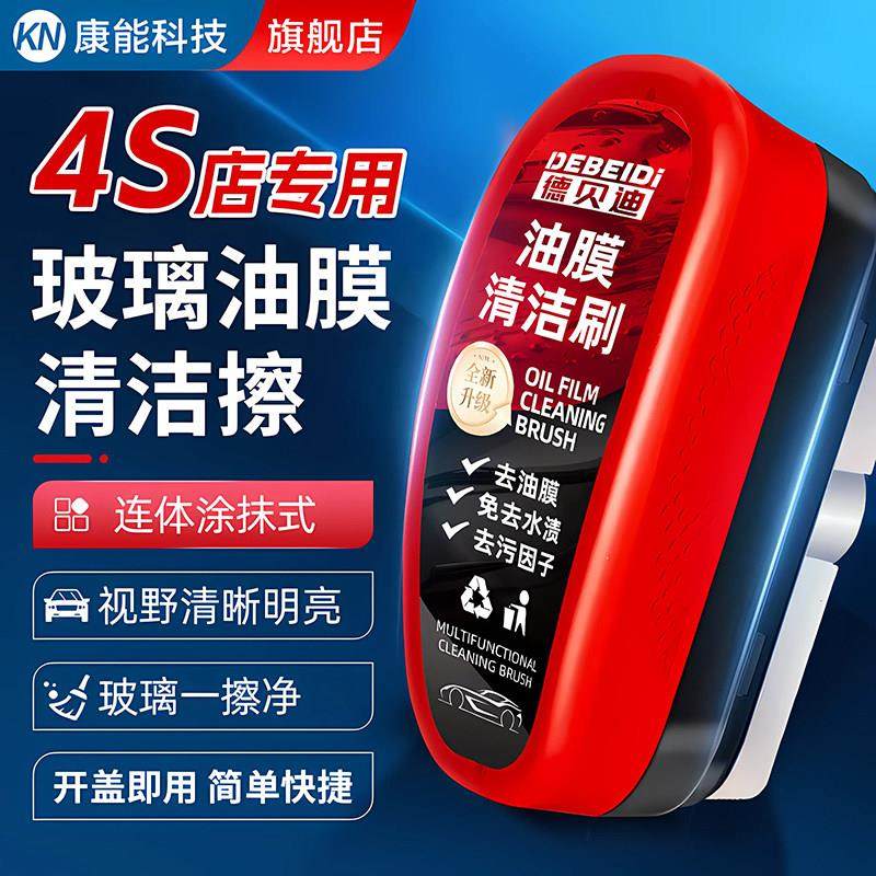 汽车玻璃油膜擦清洁刷去油膜除胶剂前挡风后视镜防雨雾强力清洗液,淘宝优惠券,粉丝福利购,淘宝优惠卷