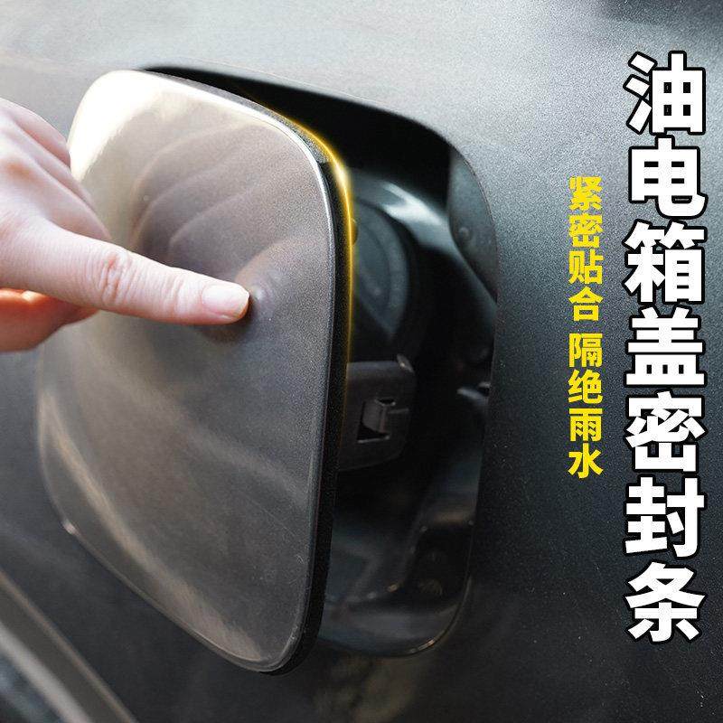 汽车加油口盖防粉尘损坏密封条车油箱盖充电口孔径防尘防水封条,淘宝优惠券,粉丝福利购,淘宝优惠卷