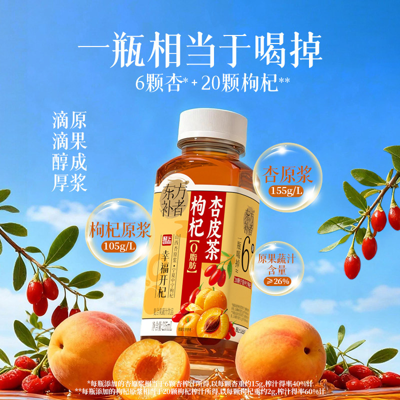 椰泰轻上枸杞杏皮茶果味饮料0脂健康四季常润饮品送礼推荐正品,淘宝优惠券,粉丝福利购,淘宝优惠卷