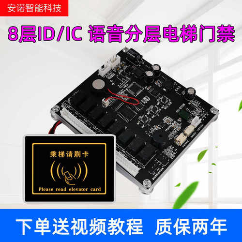 8分层电梯控制器ICID语音指纹16层门禁刷卡机内招分层防复制梯控 - 图0