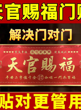 浮雕貔貅天官赐福门贴 免钉自粘金属装饰牌 入户门玄关安宅挂件