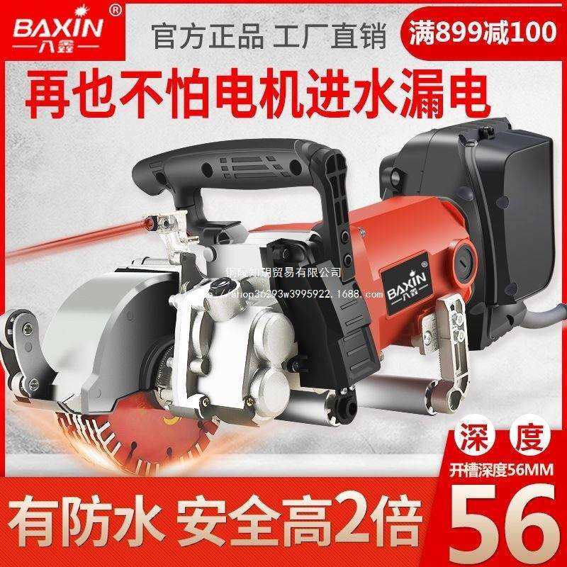 八鑫开槽机一次成型无尘水电安装墙壁线槽混泥土全自动切割神器,淘宝优惠券,粉丝福利购,淘宝优惠卷