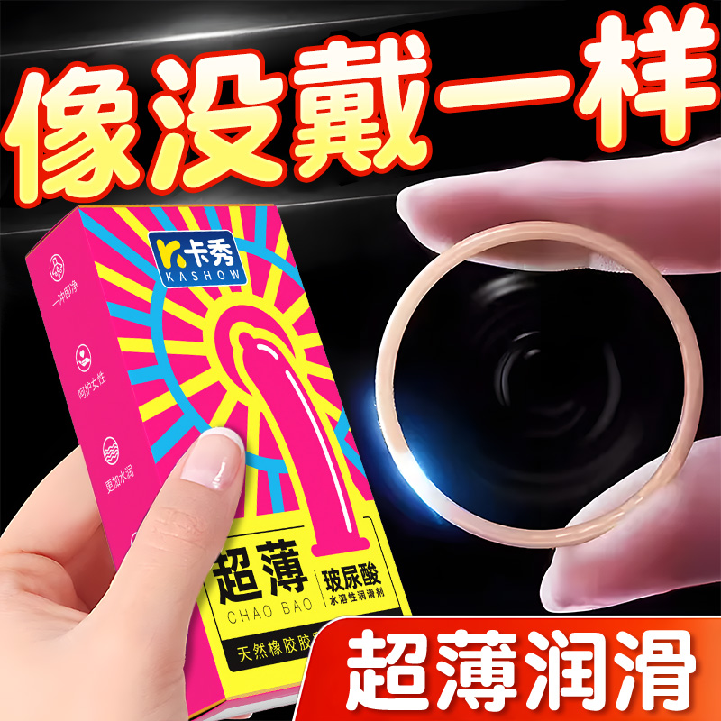超薄003避孕套玻尿酸润滑安全套男用保险套颗粒螺纹成人计生用品