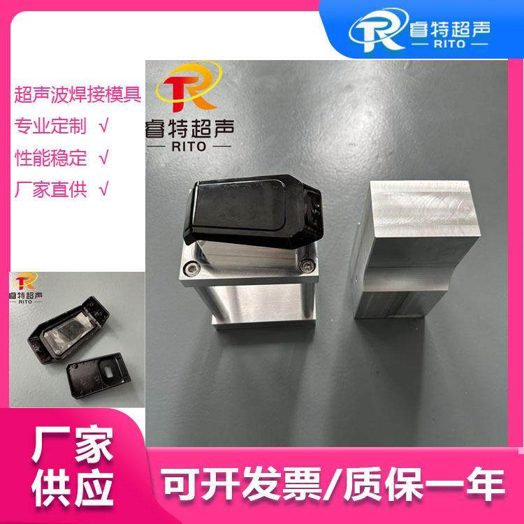 15K PC塑料件壳体固定超声波焊头和底模铝合金模具,淘宝优惠券,粉丝福利购,淘宝优惠卷