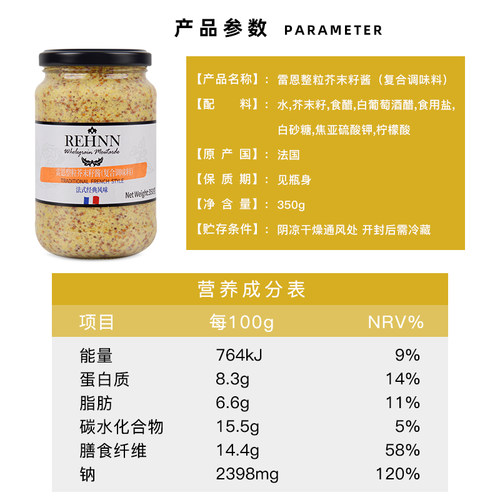 雷恩整粒芥末籽酱350g第戎黄芥末酱商用法国进口粗粒沙拉卷饼烘焙 - 图0