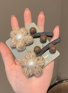 奶茶色花朵毛线发夹边夹侧边可爱甜美前额碎发刘海夹秋冬新款夹子
